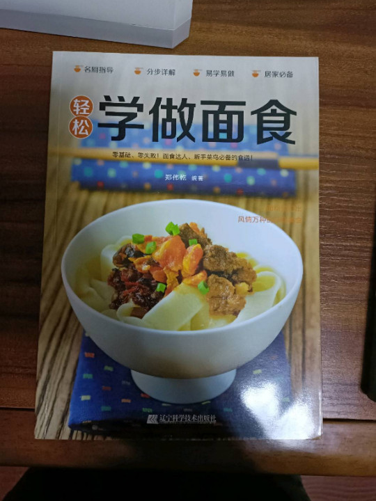 轻松学做面食