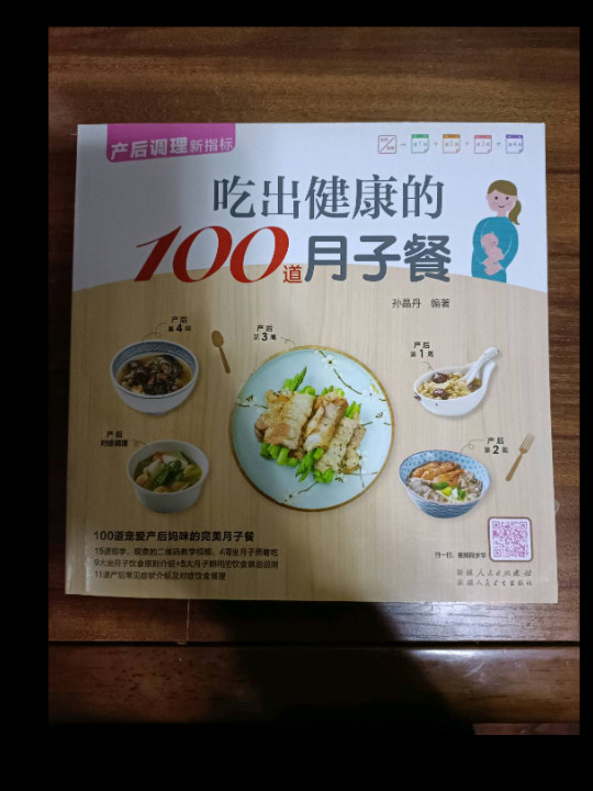 吃出健康的100道月子餐