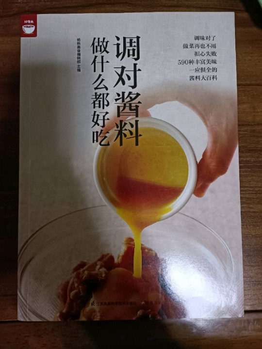 调对酱料做什么都好吃