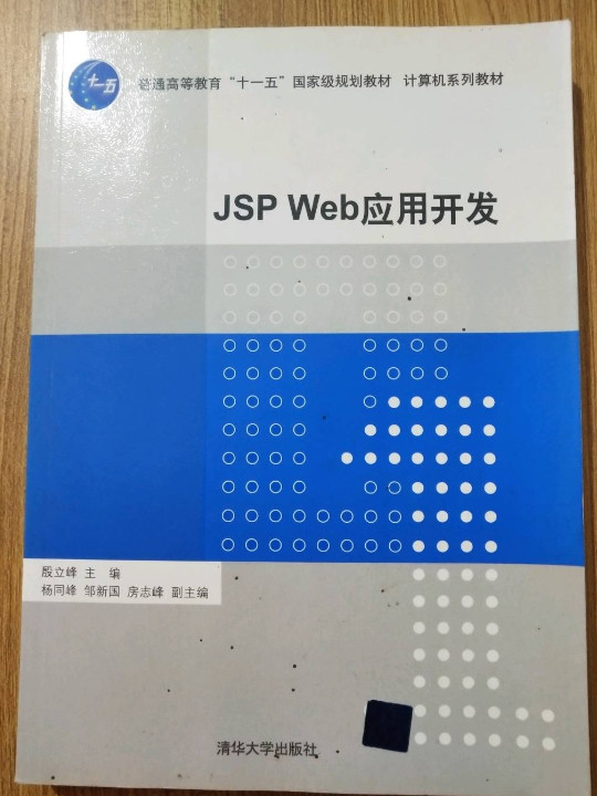 JSP Web应用开发-买卖二手书,就上旧书街