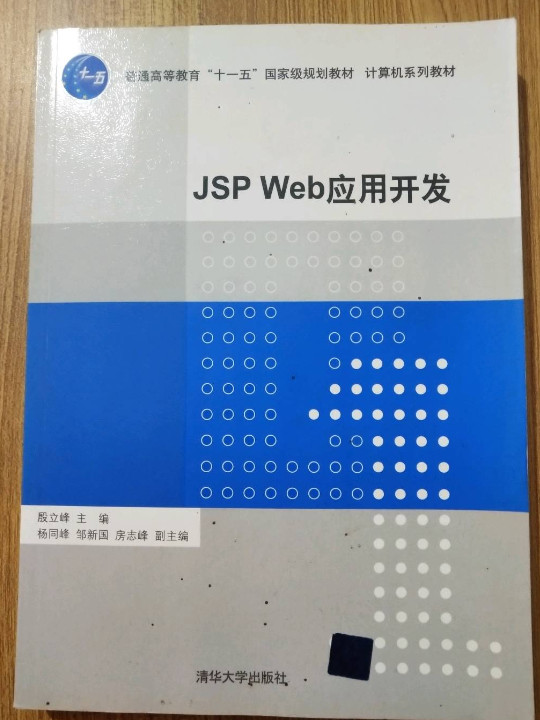 JSP Web应用开发