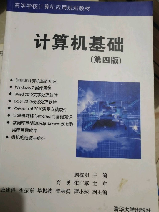 计算机基础/高等学校计算机应用规划教材