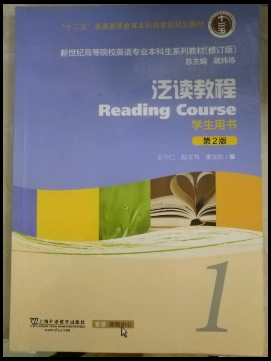 泛读教程/新世纪高等院校英语专业本科生系列教材-买卖二手书,就上旧书街