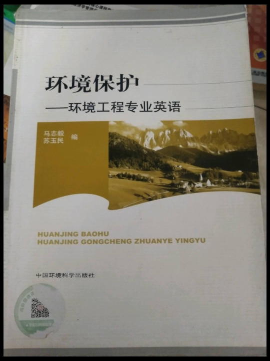 环境保护