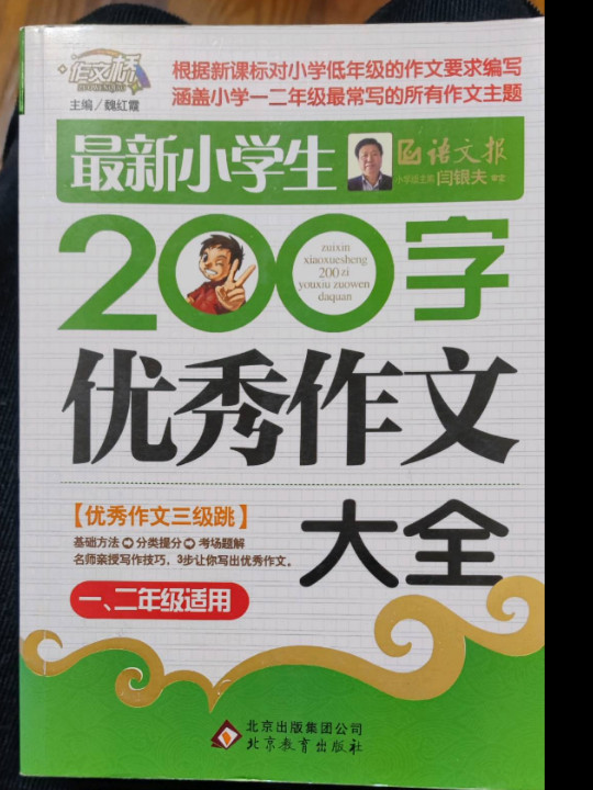 最新小学生200字优秀作文大全 1000多名读者热评！