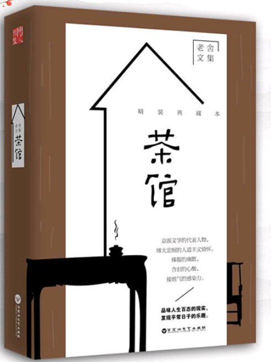 茶馆