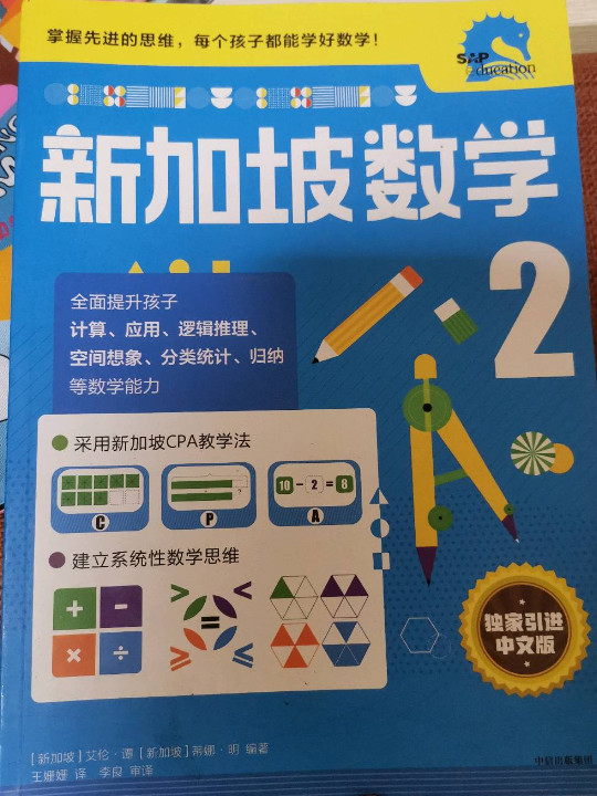 新加坡数学2