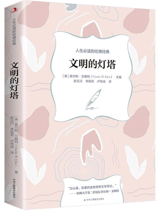 文明的灯塔