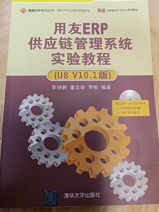 用友ERP供应链管理系统实验教程