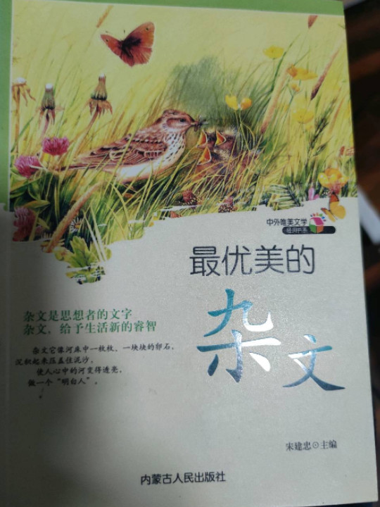 中外唯美文学经典书系