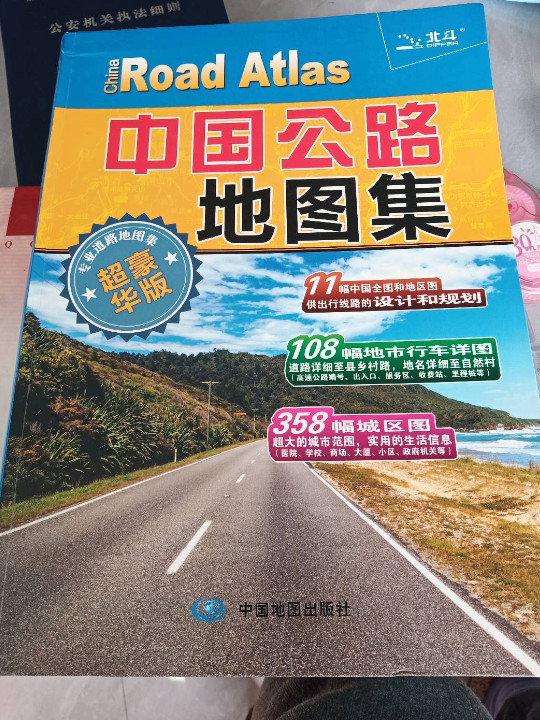 2016中国公路地图集