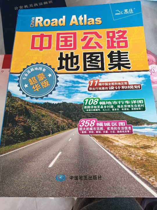 2016中国公路地图集