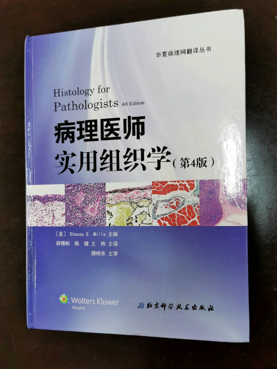 病理医师实用组织学