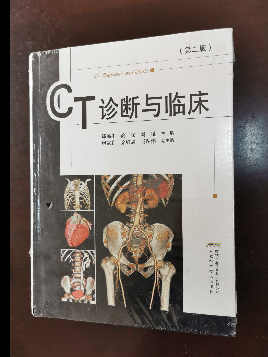 CT诊断与临床