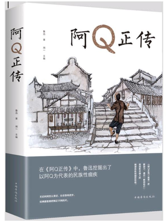 文学名家名著：阿Q正传-买卖二手书,就上旧书街