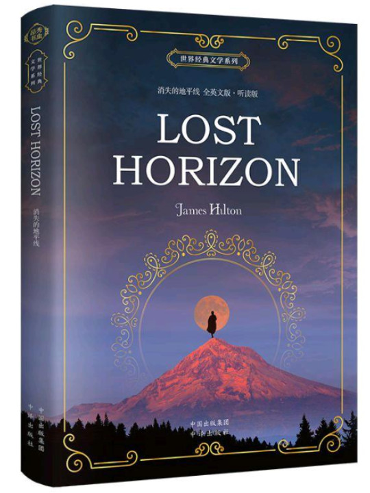 世界经典文学系列 消失的地平线 全英文版·听读版 Lost Horizon