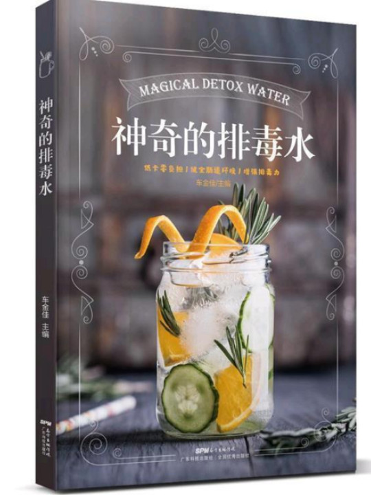 神奇的排毒水