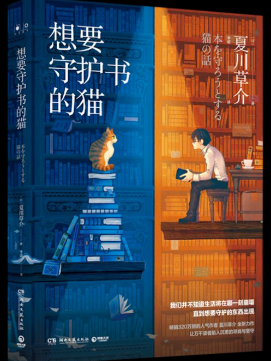 想要守护书的猫