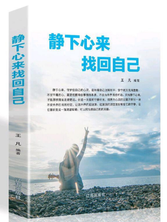 静下心来找回自己
