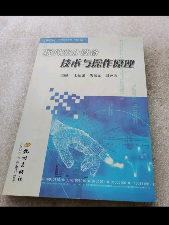 现代空分设备技术与操作原理