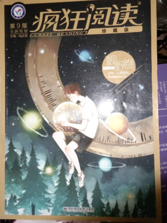 疯狂阅读珍藏版 视野卷--天星教育