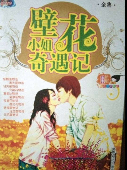 向日葵里的爱情乐章