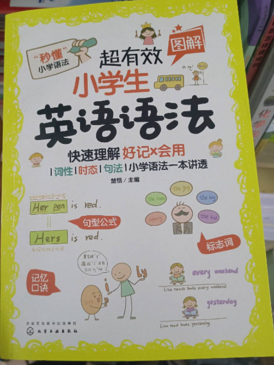 超有效图解小学生英语语法