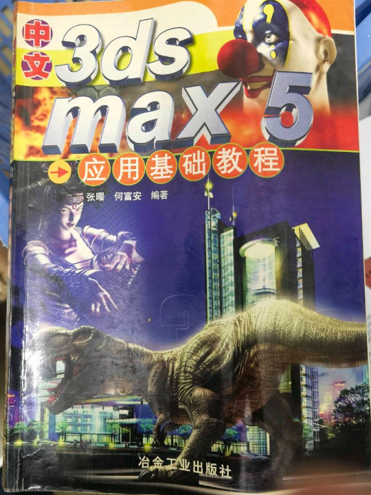 中文3ds max 5应用基础教程