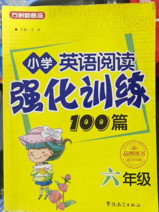小学英语阅读强化训练100篇