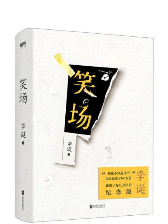 笑场-买卖二手书,就上旧书街