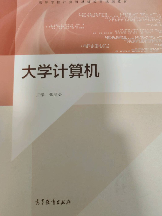 大学计算机