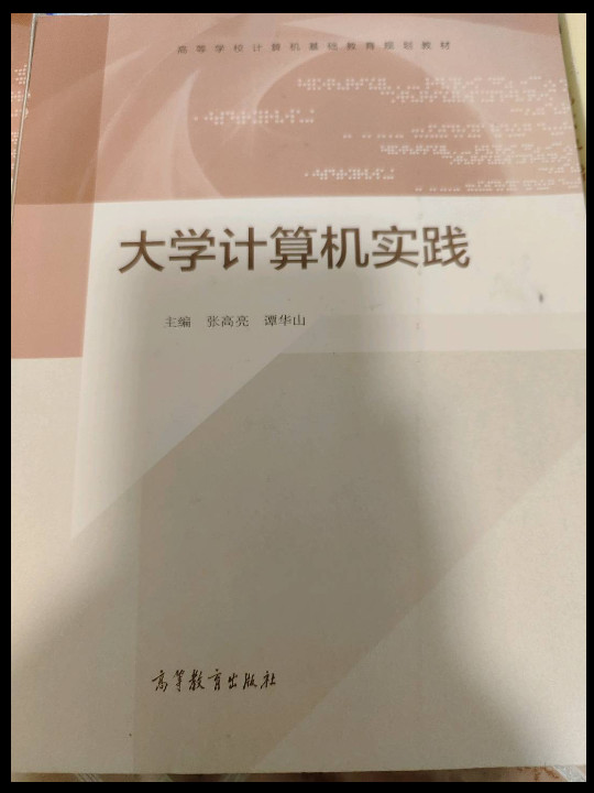 大学计算机实践