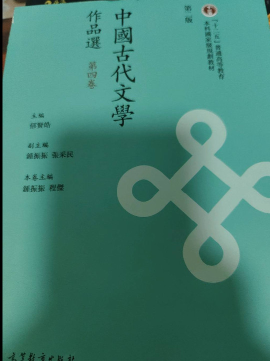 中国古代文学作品选