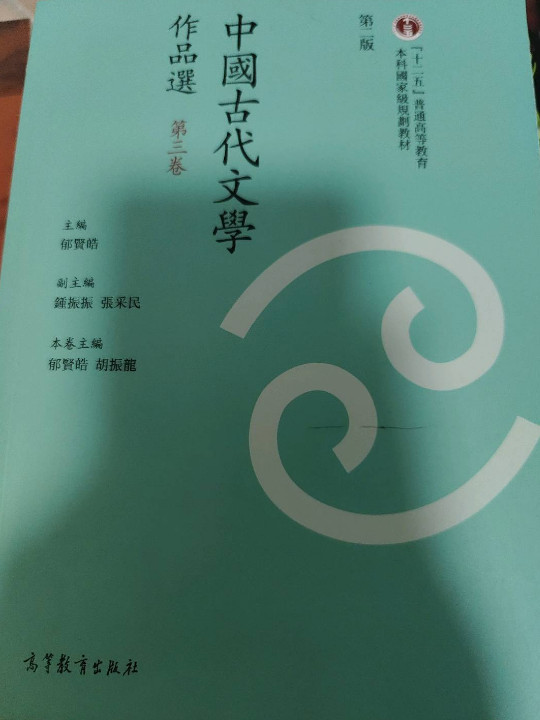 中国古代文学作品选