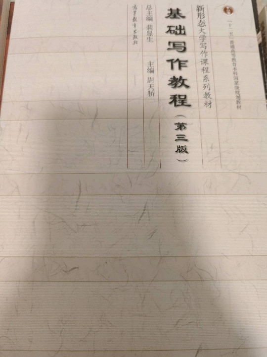 基础写作教程