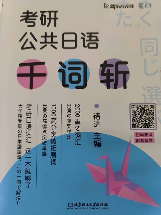 考研公共日语千词斩