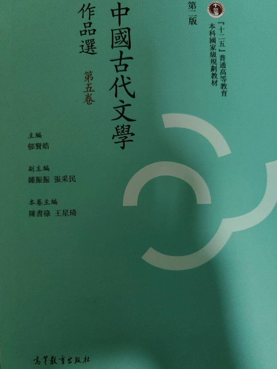 中国古代文学作品选