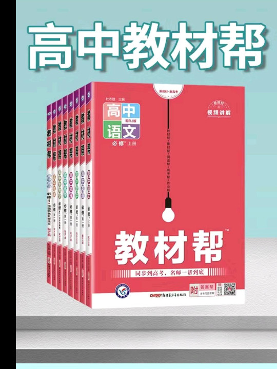 新教材教材帮 必修 第二册 数学 RJA 2021学年适用--天星教育