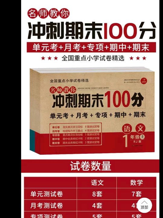 名师教你冲刺期末100分 语文一年级下册 RJ人教版 单元考卷 月考卷 专项卷 期中卷 期末卷 开心教育