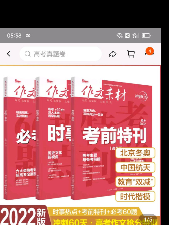 2019年作文素材必考60题