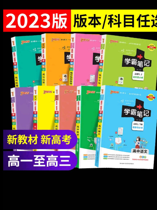 学霸笔记·高中数学