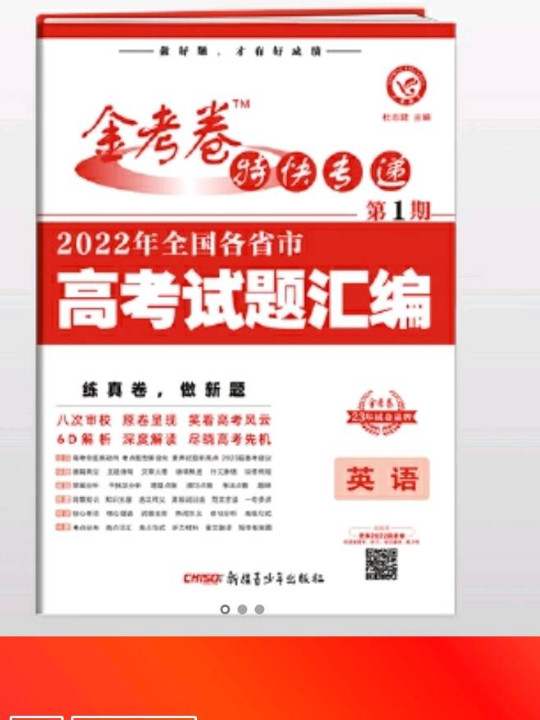 2021年高考真题 金考卷特快专递 语文 第1期2022版 天星教育