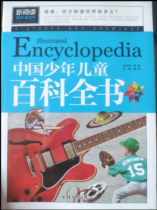 中国少年儿童百科全书中小学课外阅读书籍三四五六年级课外读物