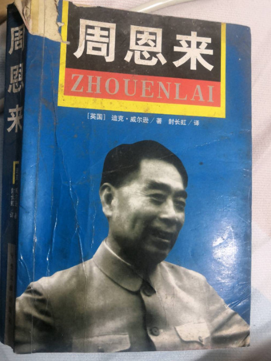 周恩来