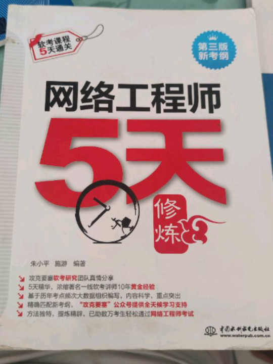 网络工程师5天修炼