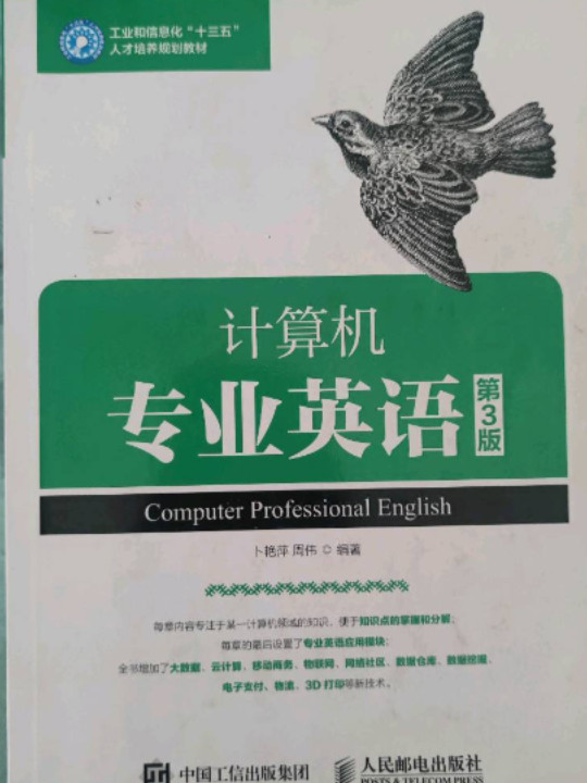 计算机专业英语