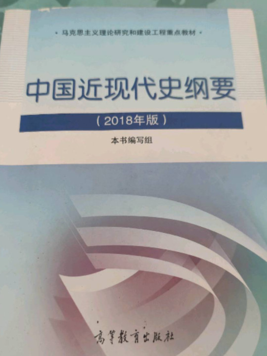 中国近代史纲要