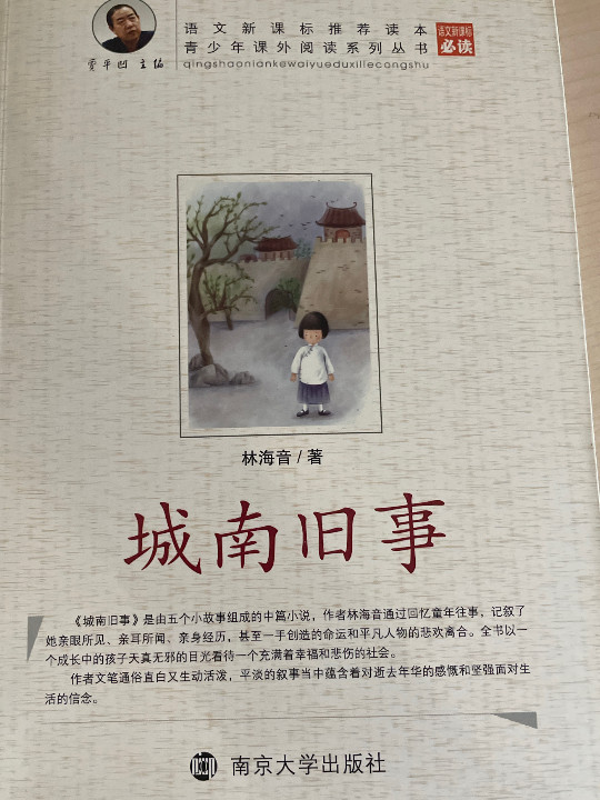 城南旧事
