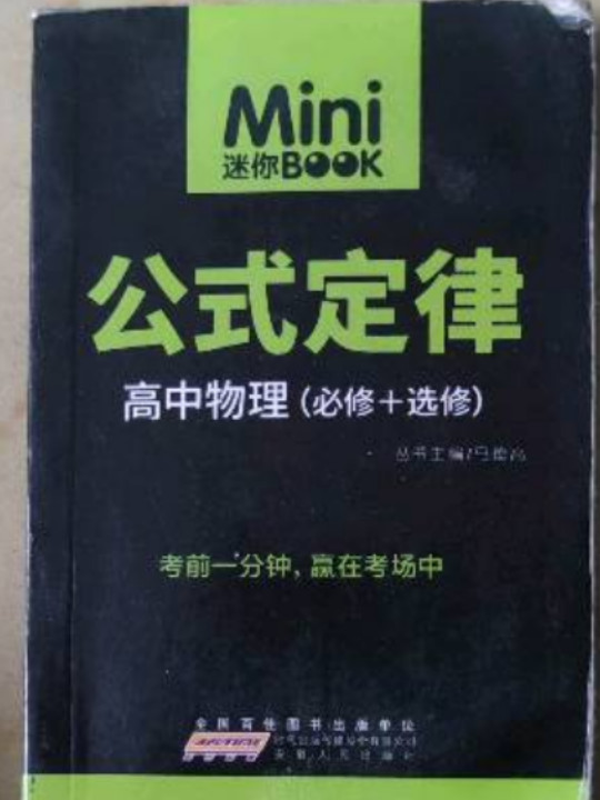 高中物理公式定律