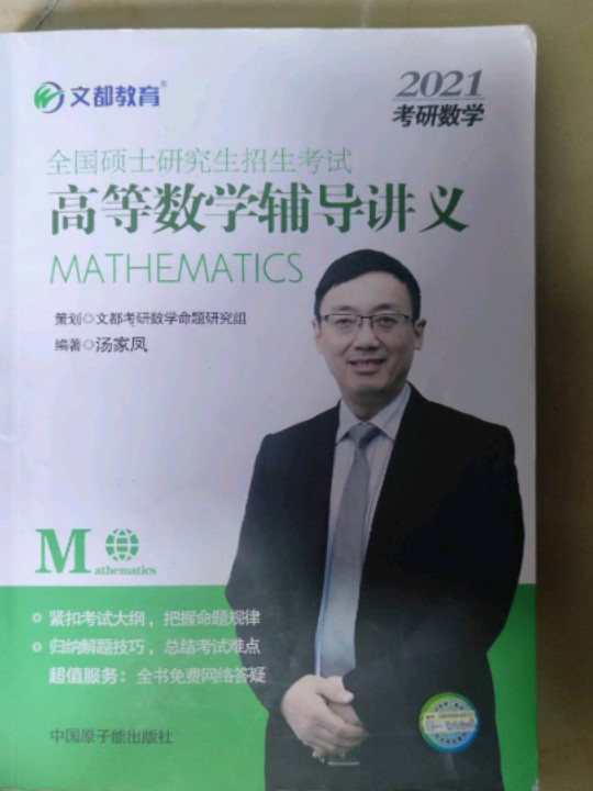 文都教育  2020汤家凤高等数学+线性代数